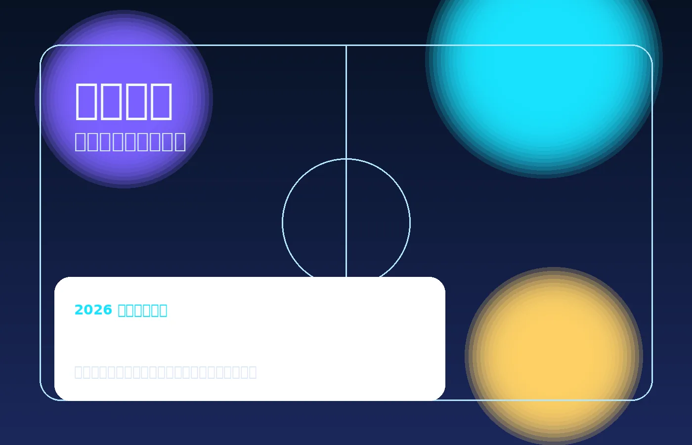 电竞赛事赛场与战队画面